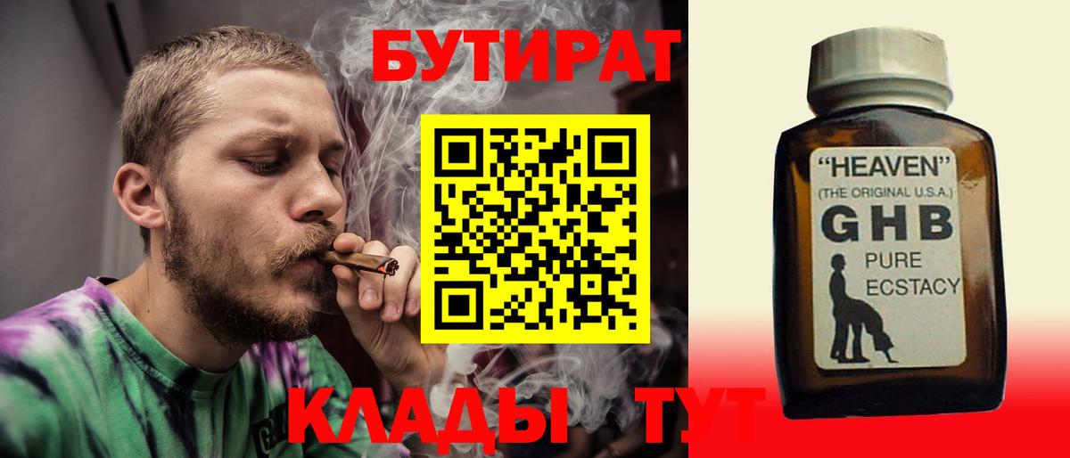 Заринск  Бутират оксибутират  Вход с VPN 