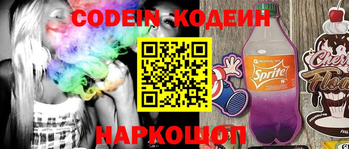 Заринск  Кодеиновый сироп Lean Purple Drank  наркота  Вход с VPN  Кодеин напиток Lean (лин) 