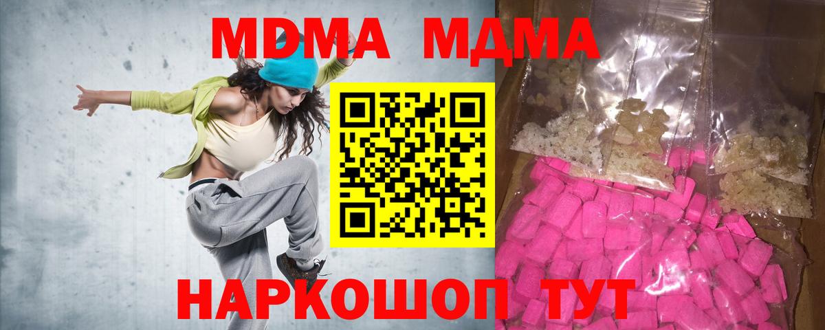 МДМА кристаллы Заринск